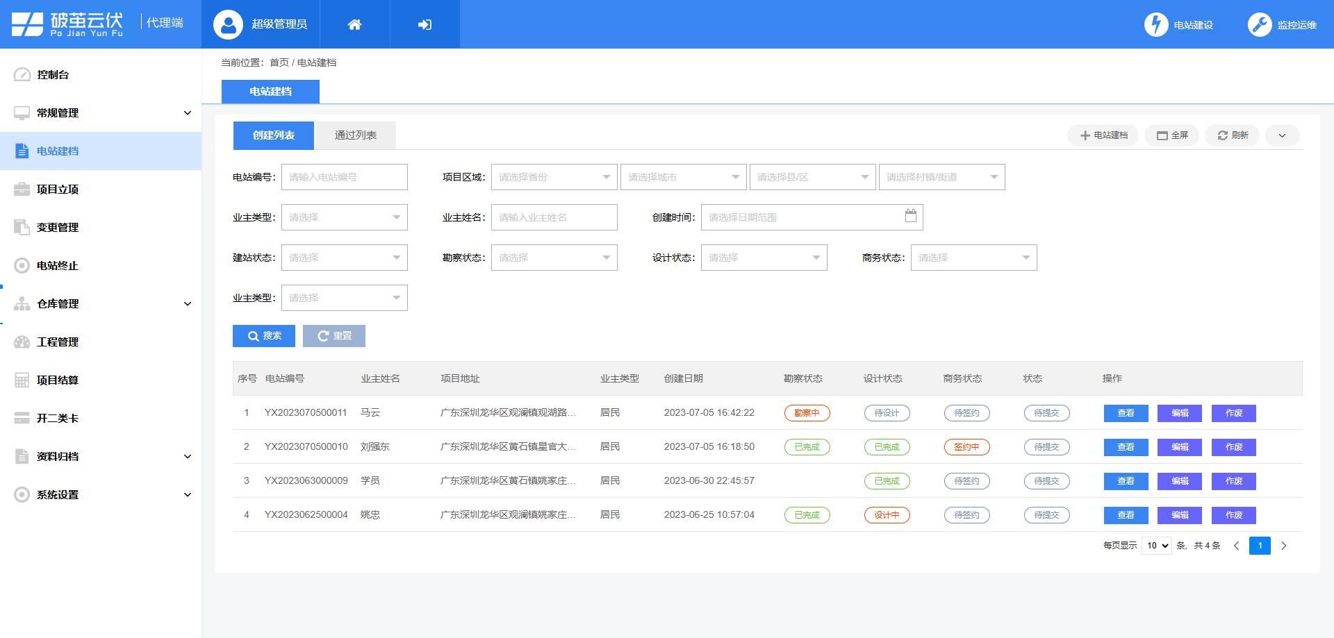 光伏項目管理軟件有哪些，光伏項目管理軟件哪個好